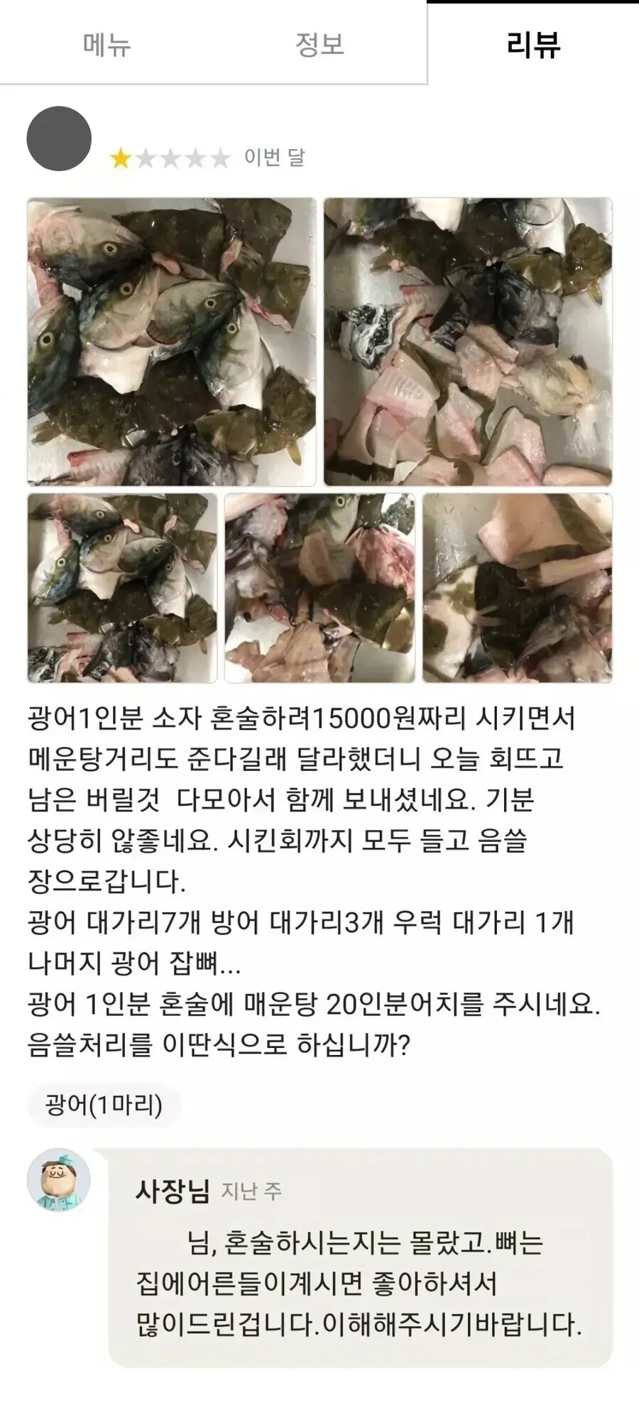 양심 없는 사장님_1.png