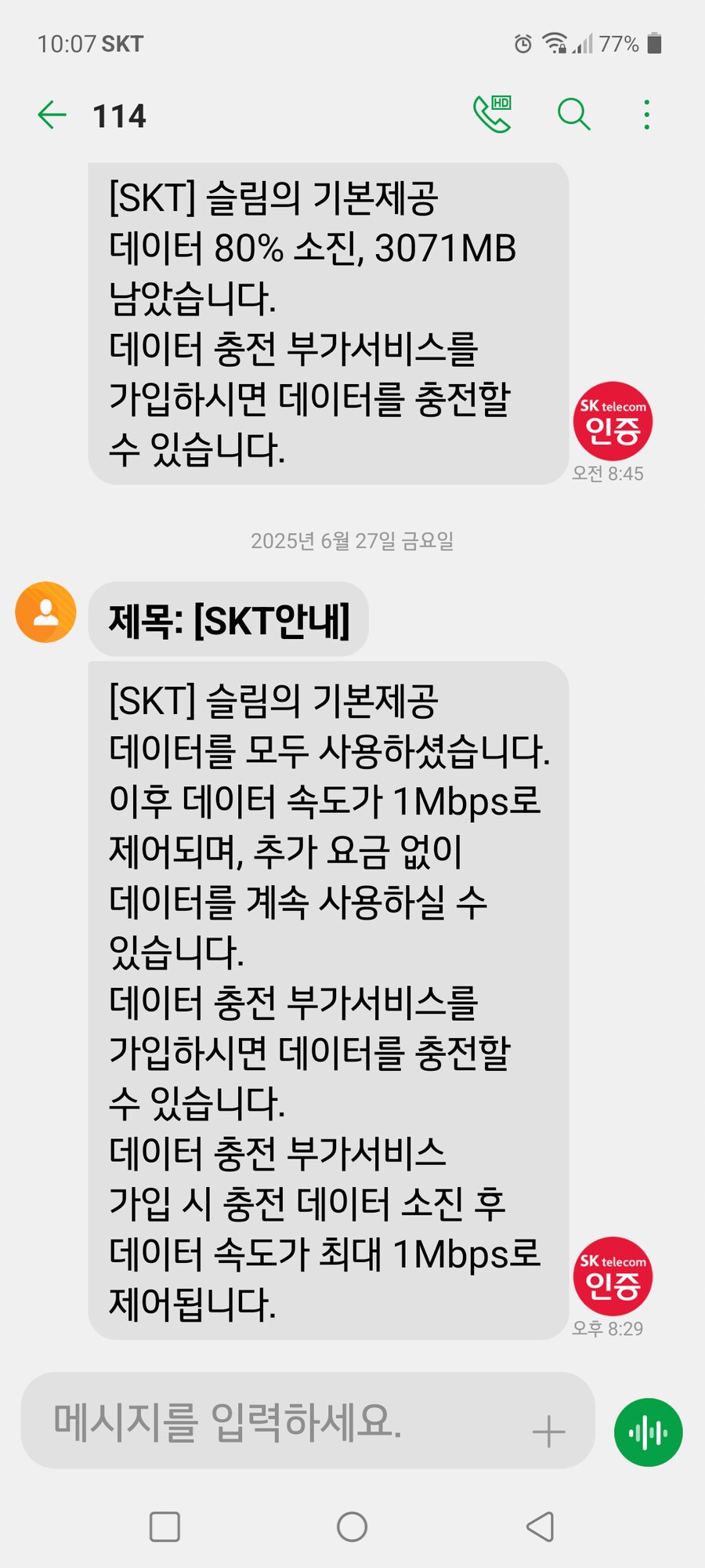 나는 데이터 무제한 5G인데 이게 왠 말이냐_1.png