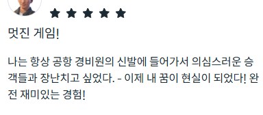 [신작리뷰] 에어포트 시큐리티 가드 VR, 메타퀘스트3S 리뷰_2.png