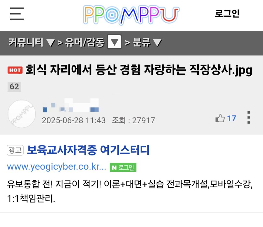 회식 자리에서 등산 경험 자랑하는 직장상사.jpg_1.jpg