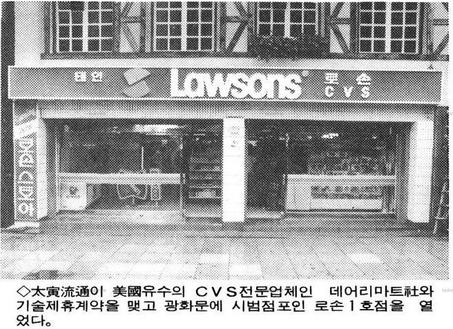 의외로 한국 최초의 편의점 브랜드였던 것_2.jpg
