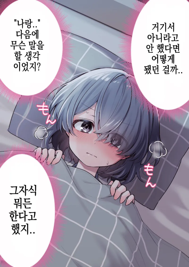 여장하며 노는 친구의 뒷계정을 파악해 협박했는데.manga_2.webp