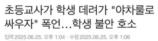 요즘 초등학교 교사 근황_1.png