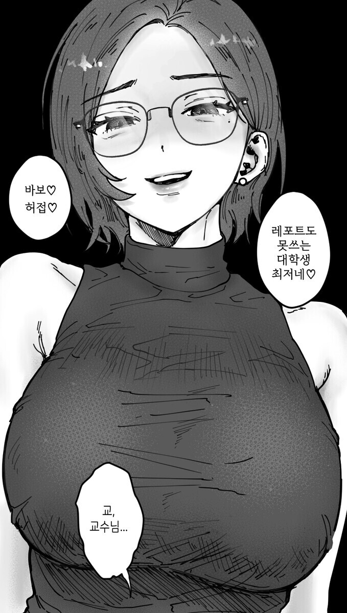학생을 깔보는 대학 교수_1.png