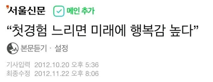 "첫경험 느리면 미래에 행복감 높다"_1.jpg