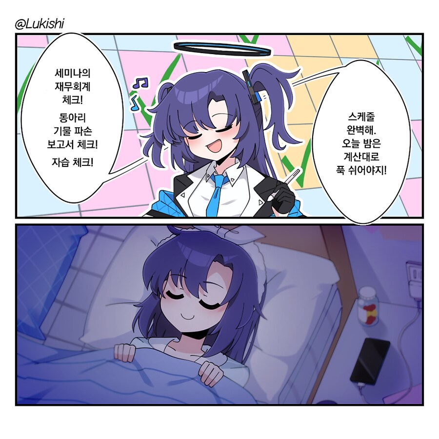 (블루아카)스케줄 관리도 칸페키(완벽한)한 유우카_1.png
