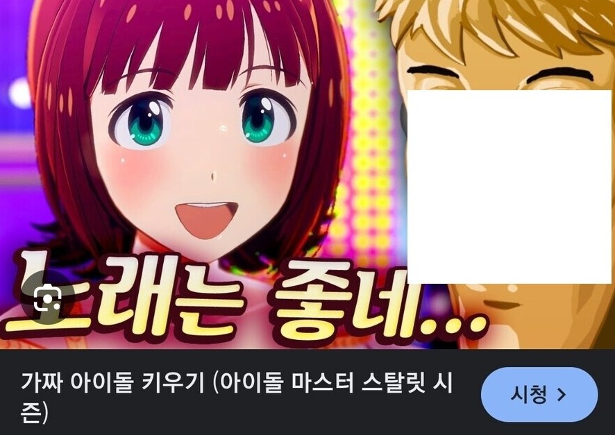 (ㅇㅇㄱ) "가짜 아이돌 키우기"_1.png