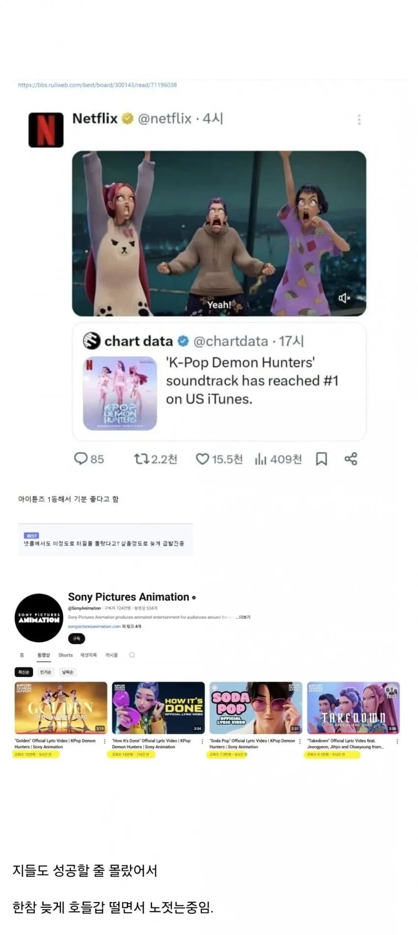 케이팝 데몬헌터스 근황_3.png