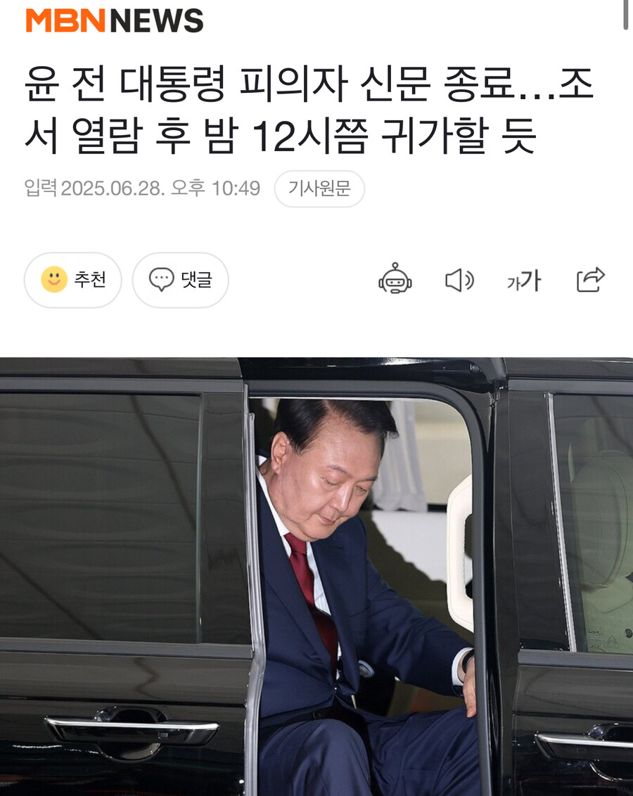 윤 전 대통령 피의자 신문 종료…조서 열람 후 밤 12시쯤 귀가할 듯_1.jpg