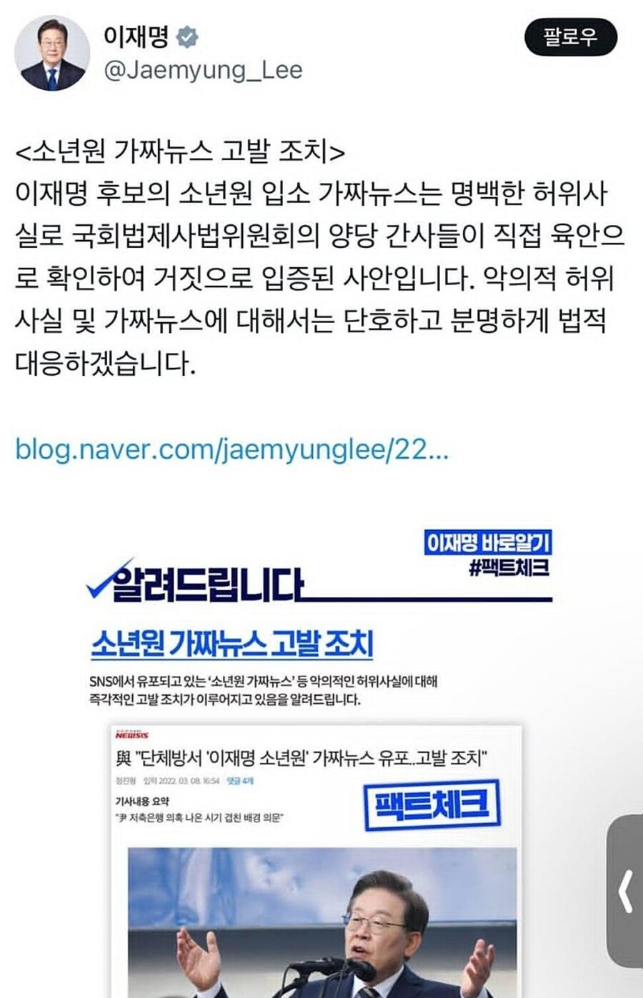 대선 전)이재명 - 소년원 가짜뉴스 고발 조치_1.jpg