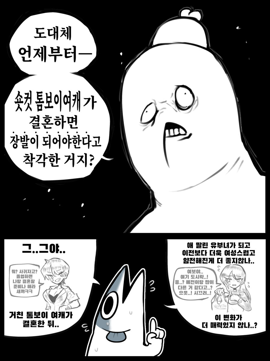 톰보이는 결혼해도 숏컷 만화_1.jpg