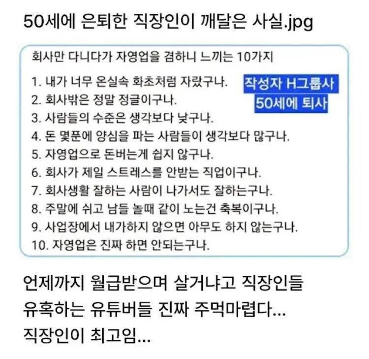 50세에 은퇴한 직장인이 깨달은 사실_1.png
