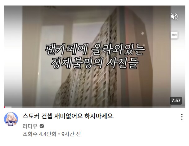 버튜버) 스토커 컨셉 하며 돌아다니는 놈이 있다고 한다_1.png