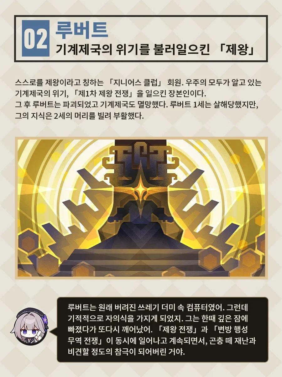스타레일) 절멸대군 아이언툼 정체가 얘 아냐?_2.jpg