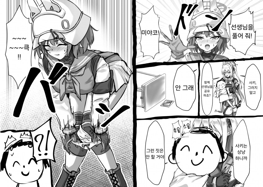 블루아카) 선생님은 사키를 믿어!_1.png