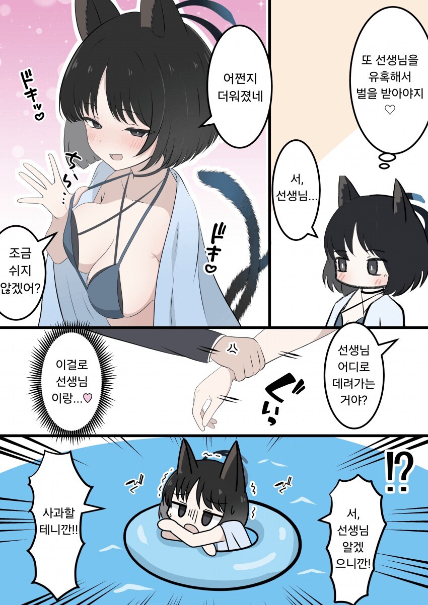 블루아카) 수영복 키...키쿄? (13)_28.jpg