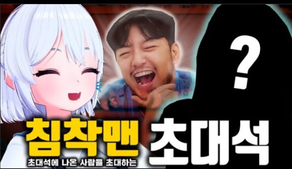 (ㅇㅅㄷ) "침착맨 초대석"_1.png