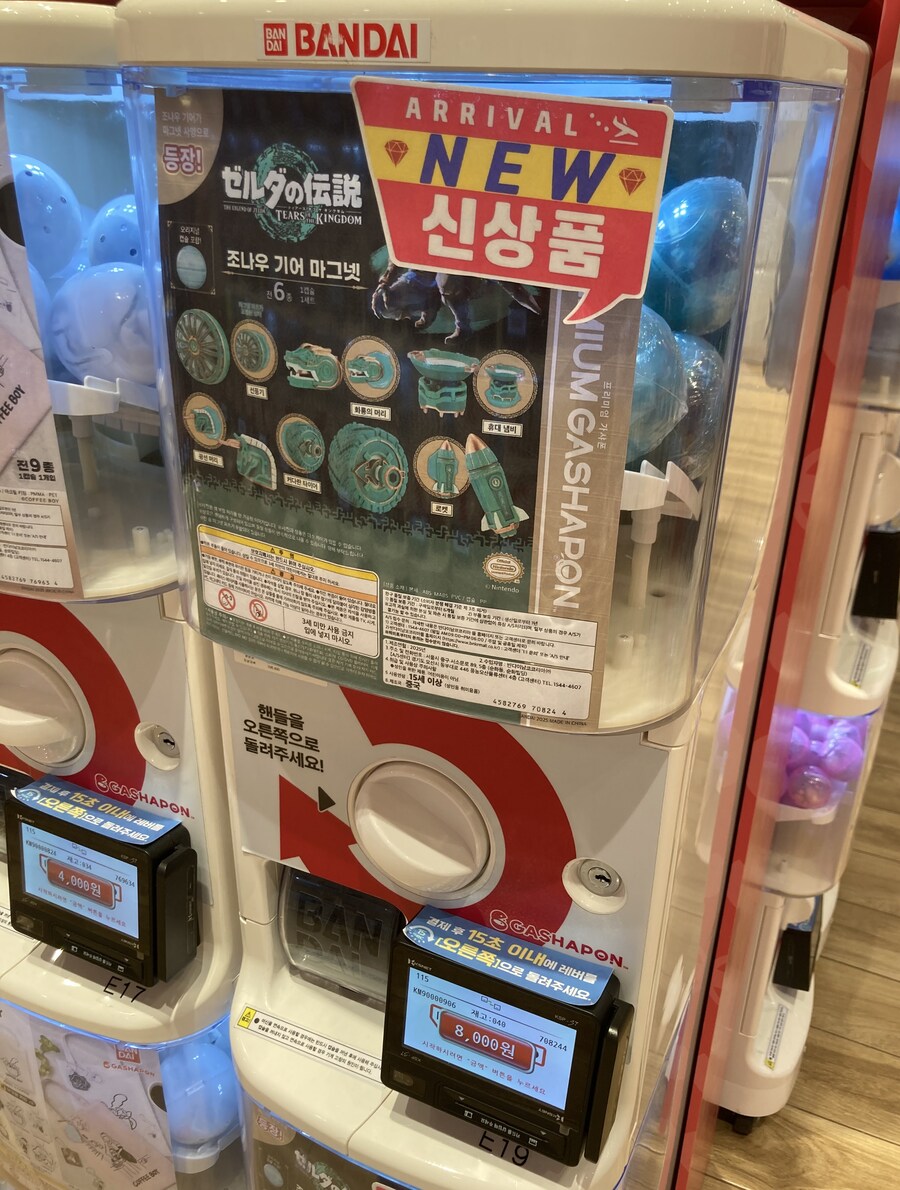 젤다의 전설 TOTK 조나우 기어 마그넷 가샤폰 국내에서도 정식 발매_1.jpg