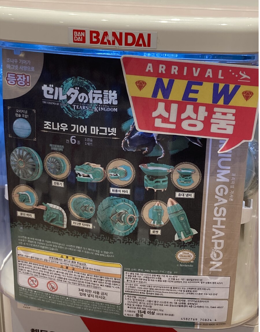 젤다의 전설 TOTK 조나우 기어 마그넷 가샤폰 국내에서도 정식 발매_2.jpg