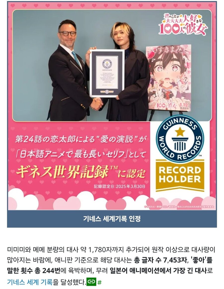 진짜로 기네스북에 등재된 애니 대사.jpg_2.jpg