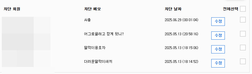 생각보다 차단한 사람 많았네_1.jpg