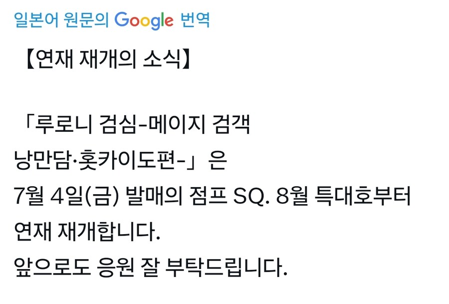 바람의 검심 홋카이도편 연재재개_1.jpg