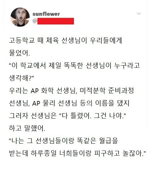 미국 고등학교에서 제일 똑똑한 선생님은?_1.jpg
