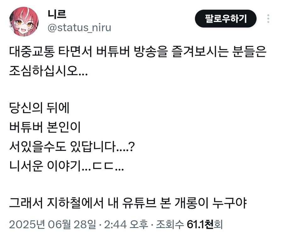 버튜버)대중교통탈때 방송을 보면 안돼는 이유_1.jpg