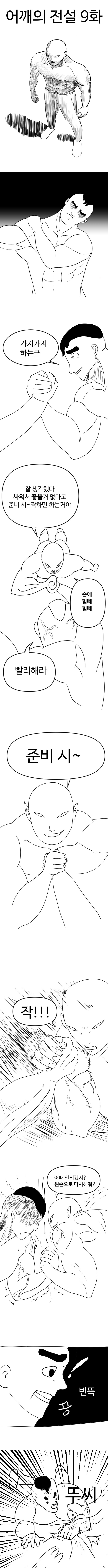 어깨의전설9화_1.png