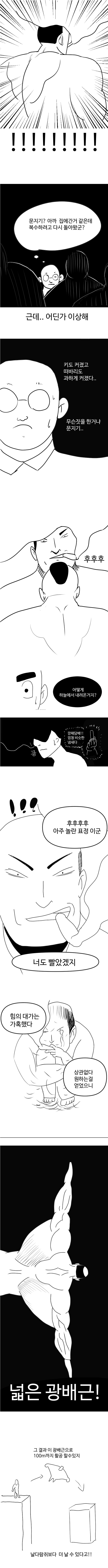 어깨의전설9화_3.png