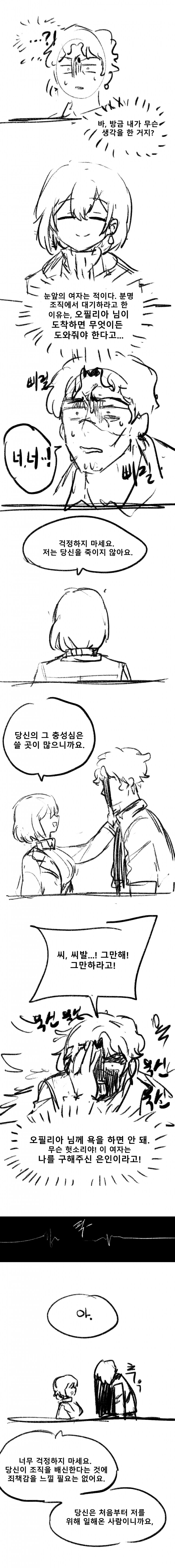 최면능력에 각종 제약이 있는 이유_9.png