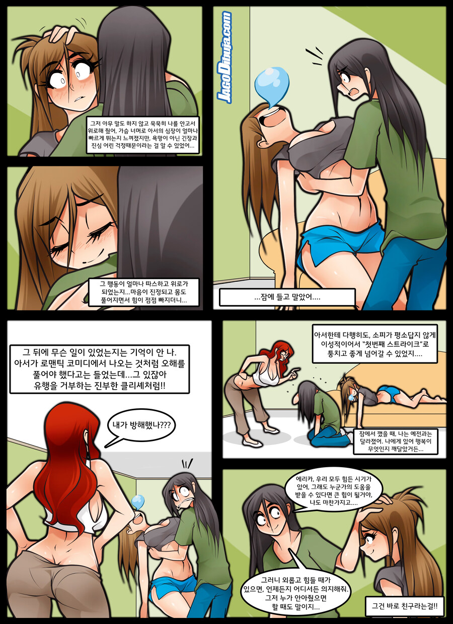 힙스터와 게이머랑 동거하는 만화 일상편 모음_44.jpg