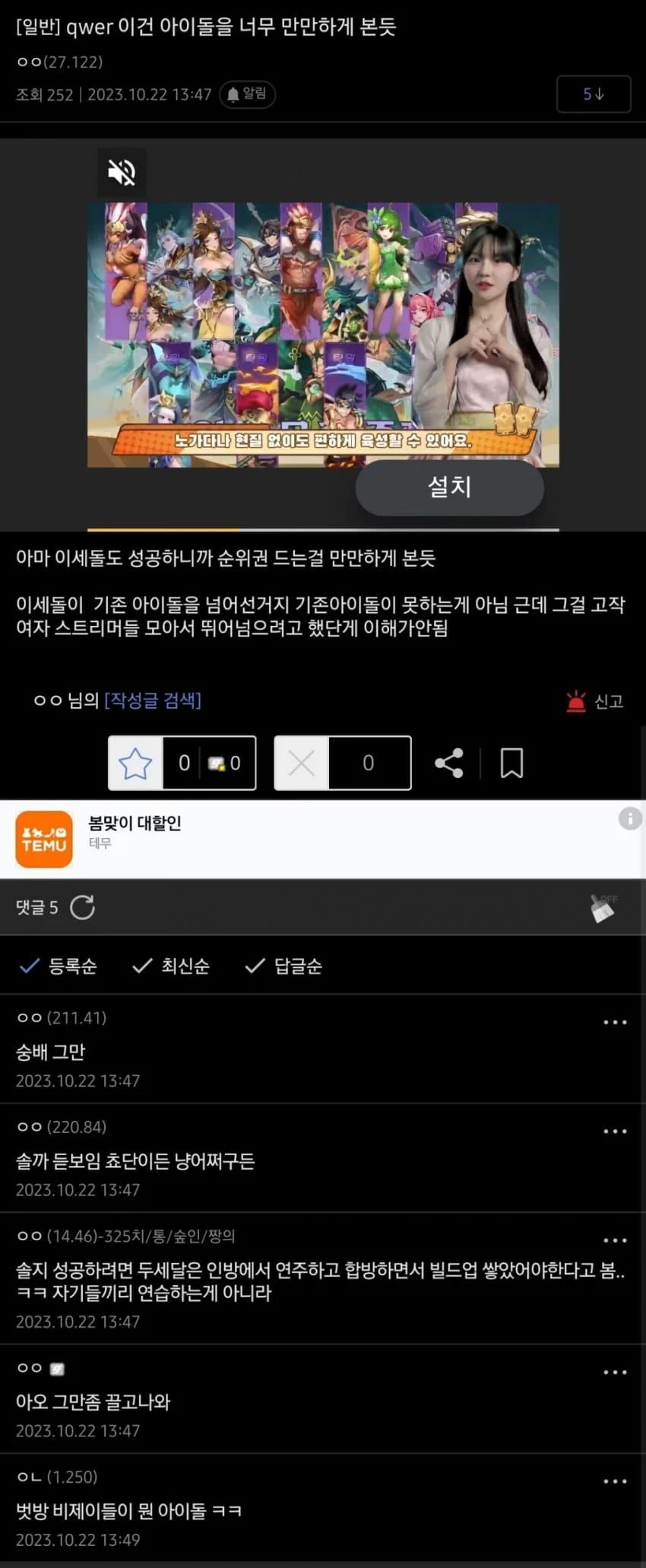ㅇㅅㄷ)???:"qwer은 아이돌을 너무 만만하게 본듯"_1.webp