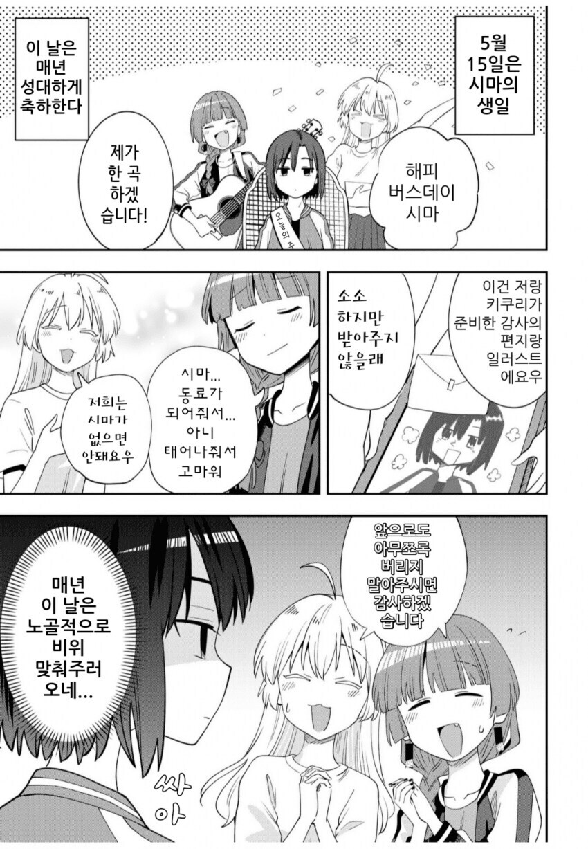 봇치) 키쿠리가 생일을 잘 챙기는 이유_1.jpg