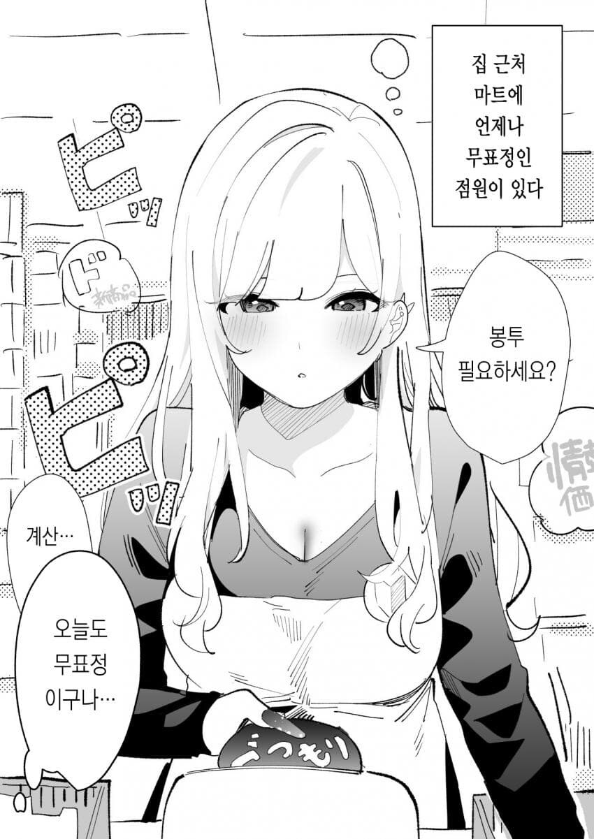 언제나 무표정인 점원 .manhwa_1.jpg