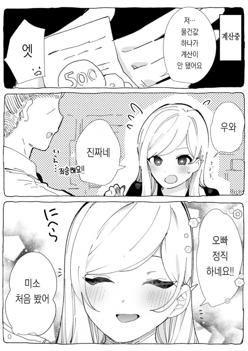 언제나 무표정인 점원 .manhwa_2.jpg