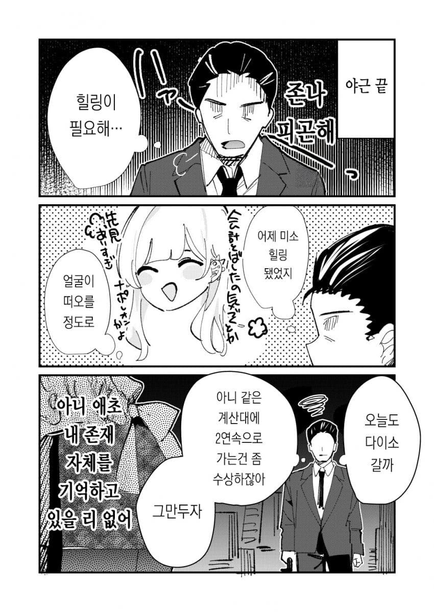 언제나 무표정인 점원 .manhwa_3.jpg