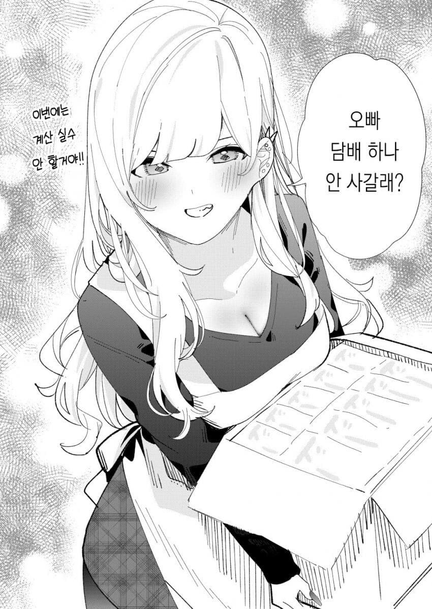 언제나 무표정인 점원 .manhwa_5.jpg
