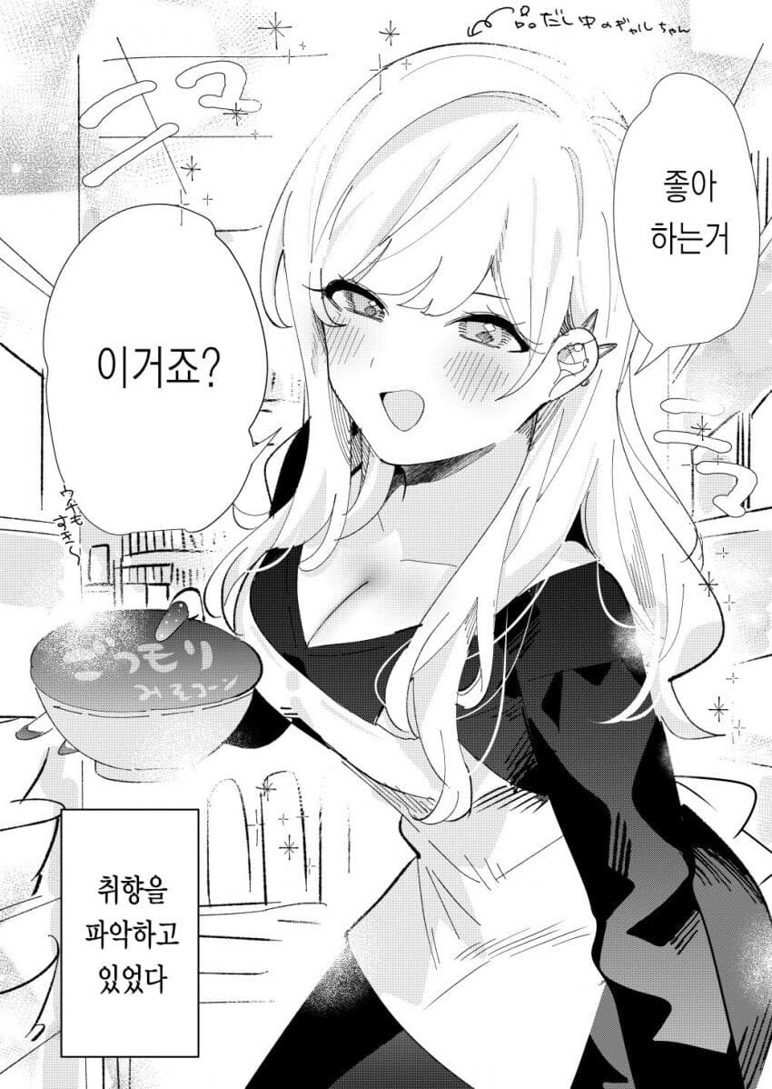 언제나 무표정인 점원 .manhwa_7.jpg