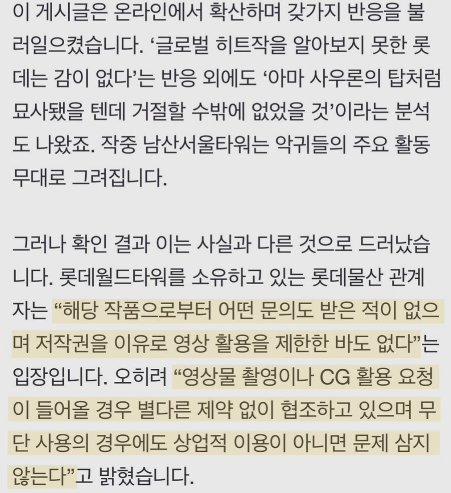 케이팝] 롯데타워 저작권 이슈문제 롯데타워 입장_1.png