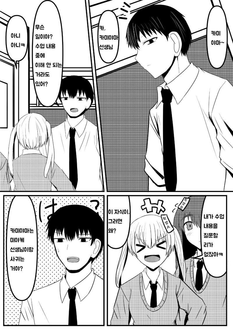 선생과 선생 (전 제자) 만화 .manhwa [完]_49.jpg