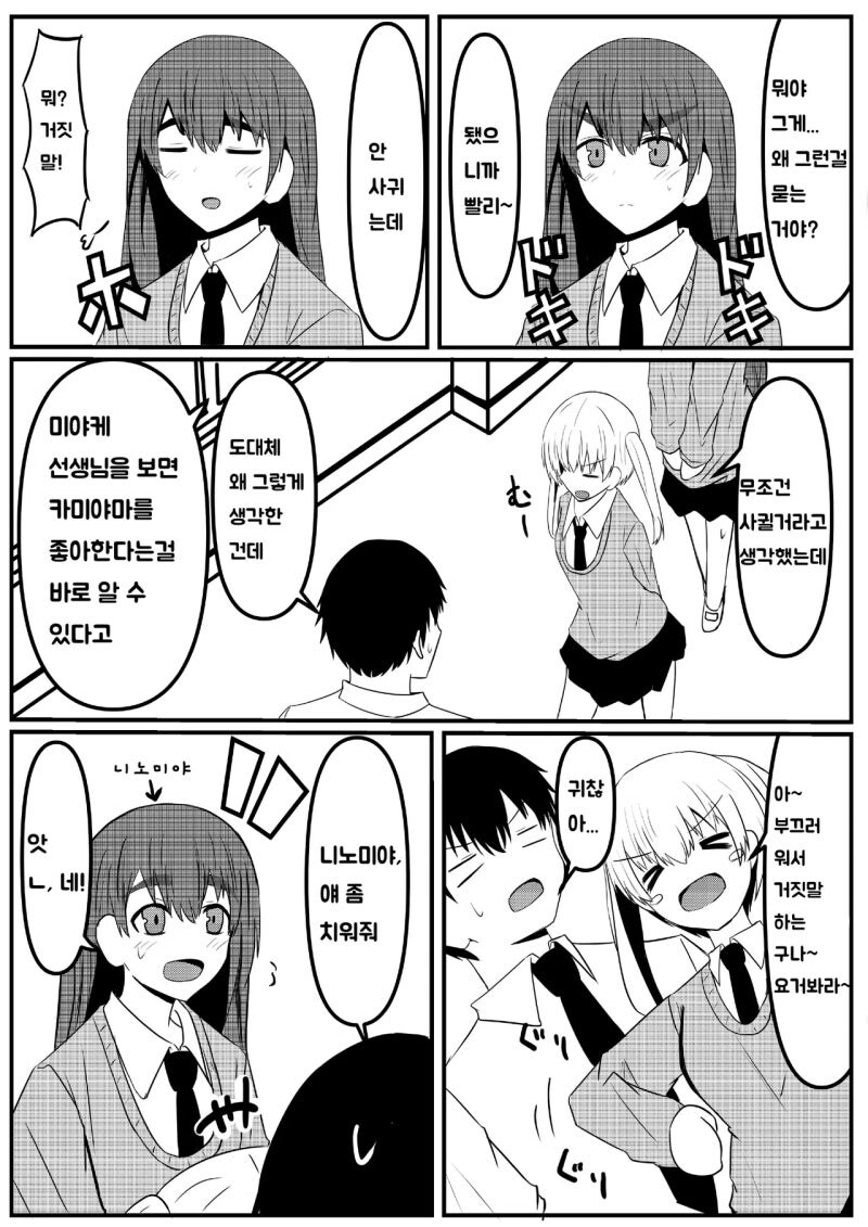 선생과 선생 (전 제자) 만화 .manhwa [完]_50.jpg