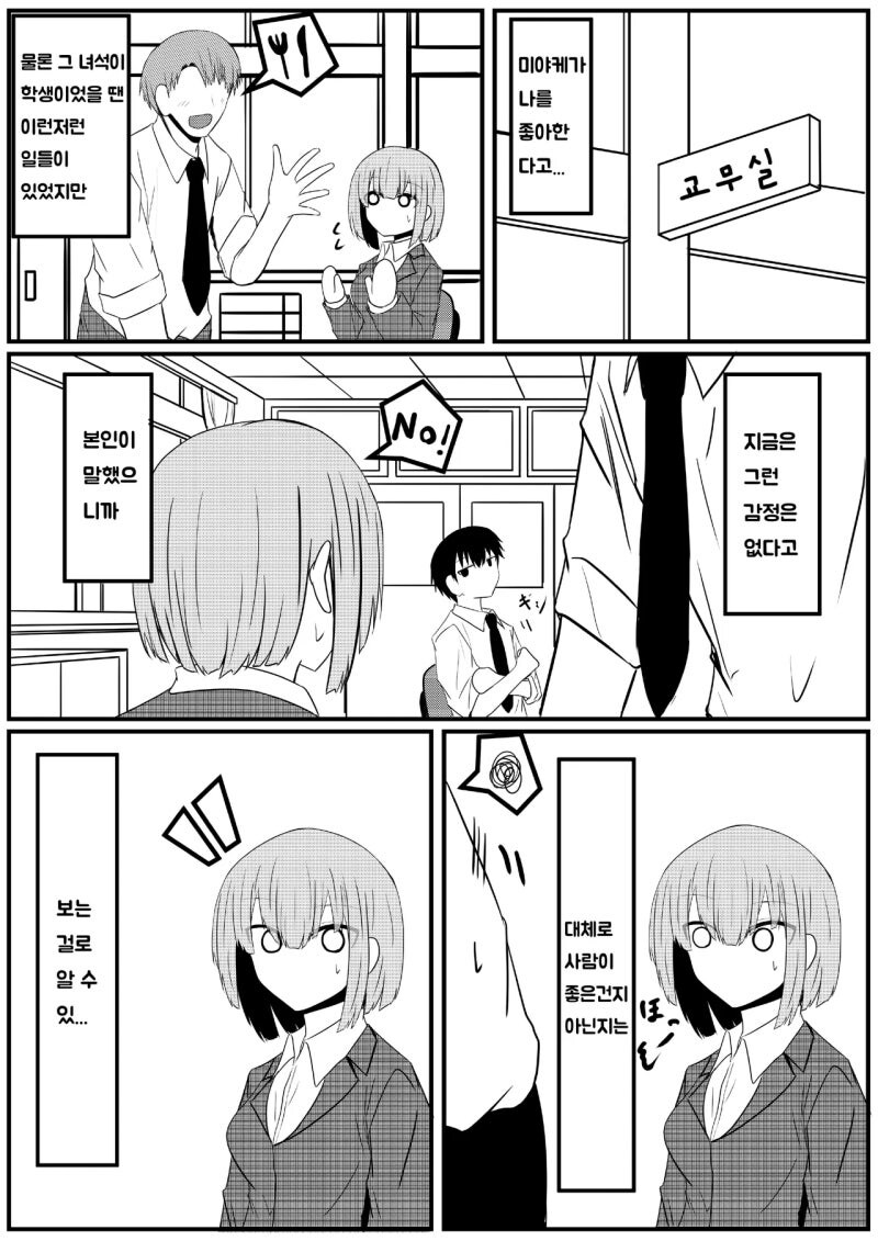 선생과 선생 (전 제자) 만화 .manhwa [完]_51.jpg