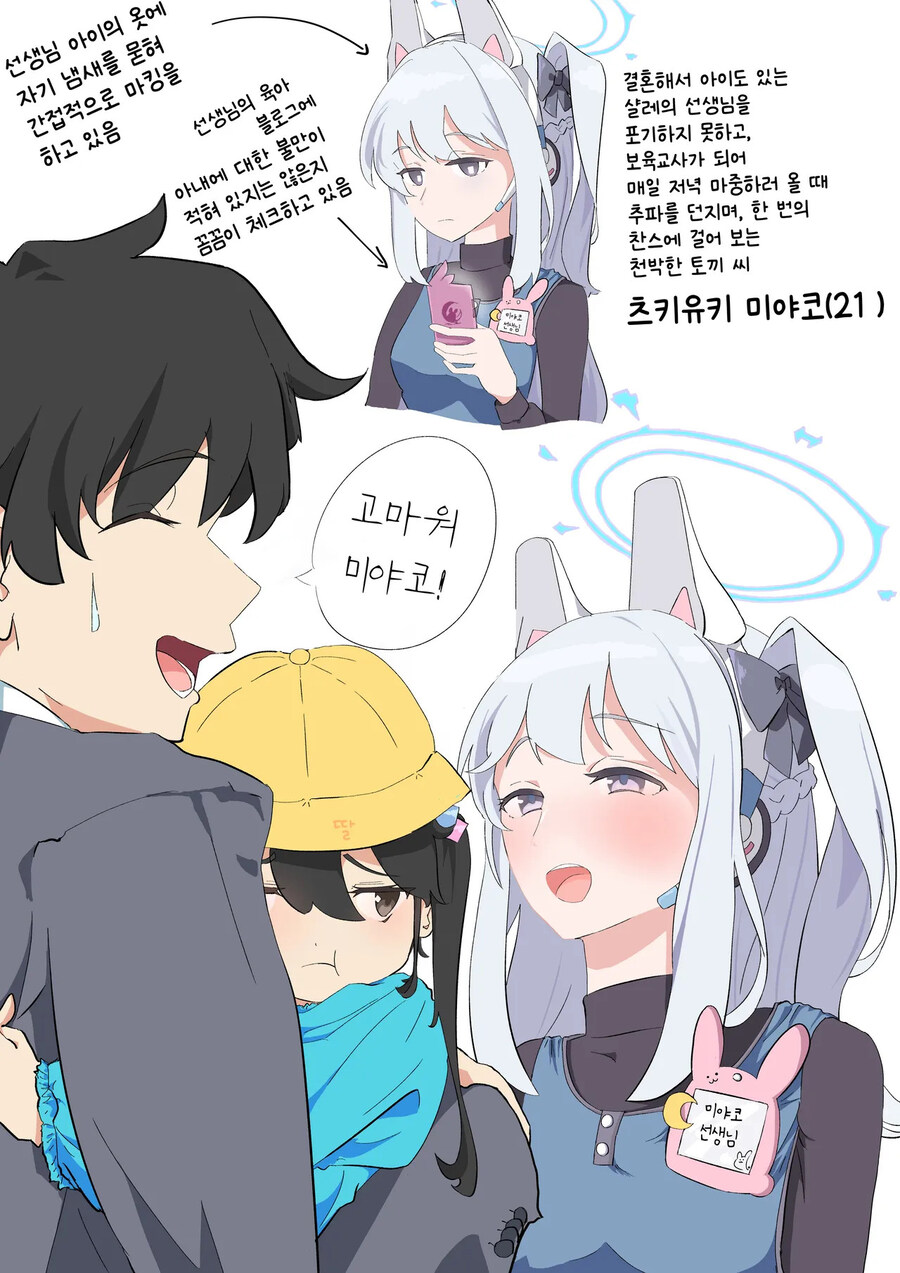 블루아카) 미야코 음해가 너무한거 아니냐_1.jpg