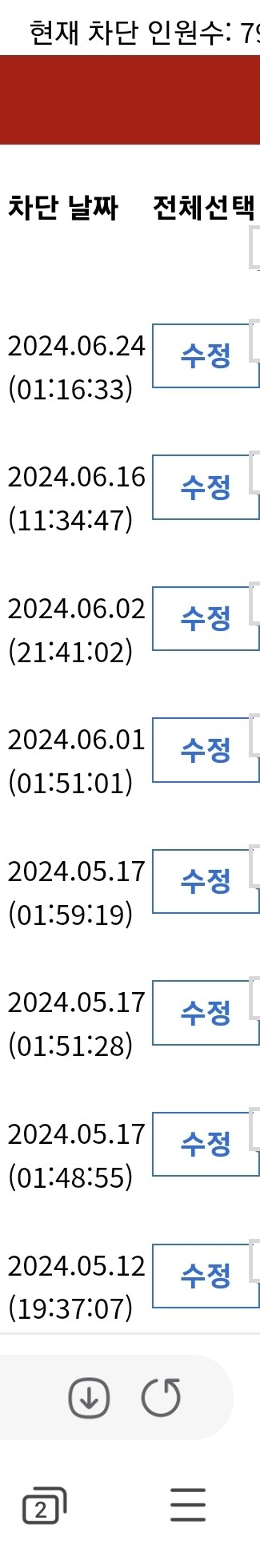 모바일 차단탭 개선좀 해라..._1.jpg