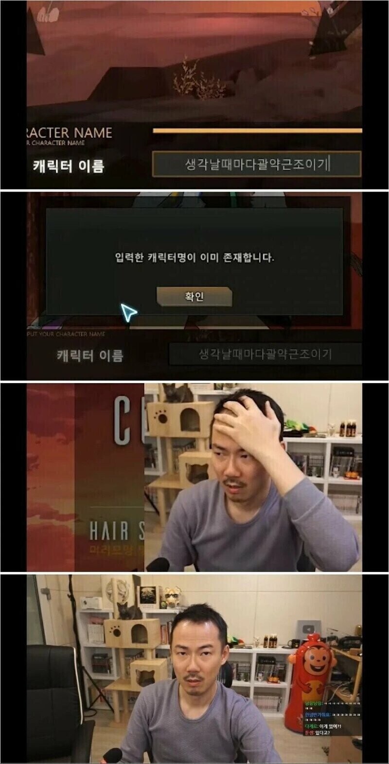 입력한 캐릭터명이 이미 존재합니다_1.jpg