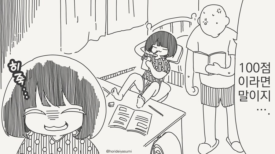 시험점수로 내기하는만화_2.jpg