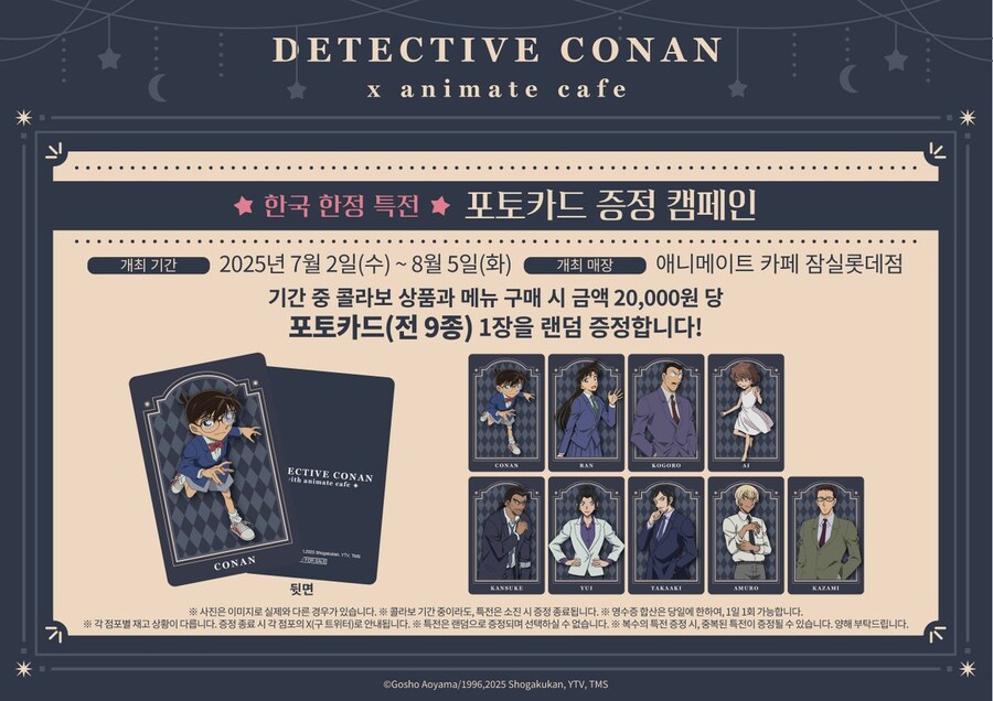 [명탐정코난] 국내 애니메이트 콜라보 카페 잠실롯데점 및 부산점 개최 결정_6.jpg
