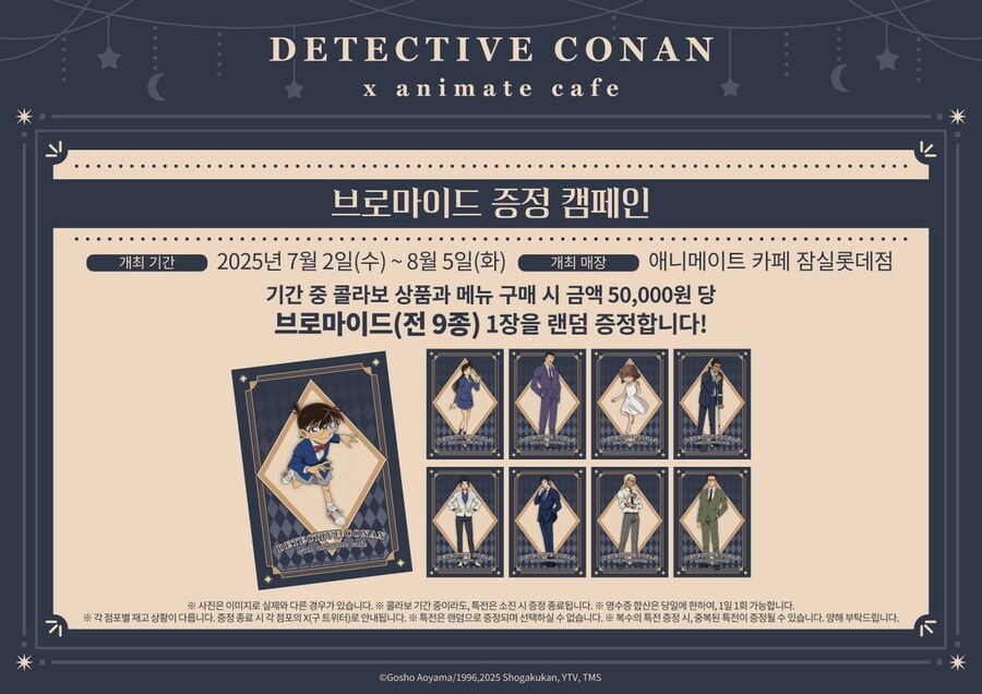 [명탐정코난] 국내 애니메이트 콜라보 카페 잠실롯데점 및 부산점 개최 결정_7.jpg