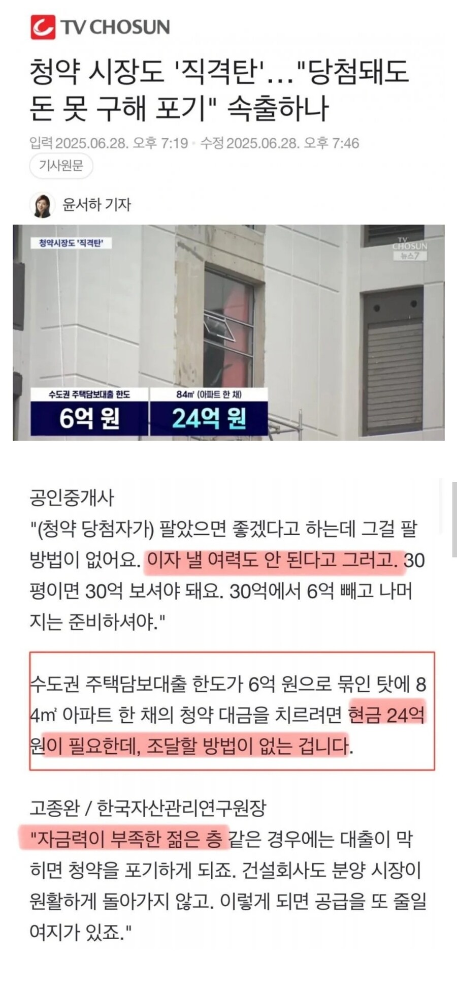 젊은 층 대출 막혀 84m² 청약 포기..._1.jpg
